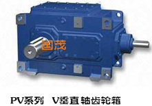 PV系列 V垂直軸齒輪箱